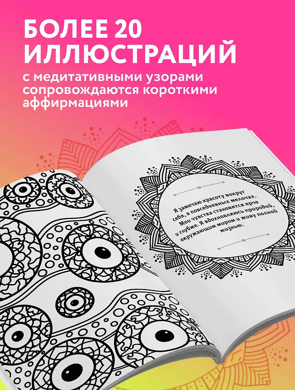 Книга Гипнотические Зентанглы. Раскраска-антистресс для внутреннего равновесия (Анастасия Жендарова) — 6