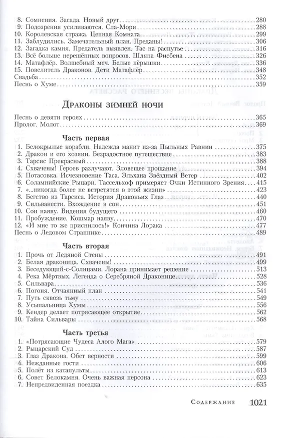 Книга Сага о Копье: Драконы Осенних Сумерек. Драконы Зимней Ночи.Драконы Весеннего Рассвета (Маргарет Уэйс) — 3