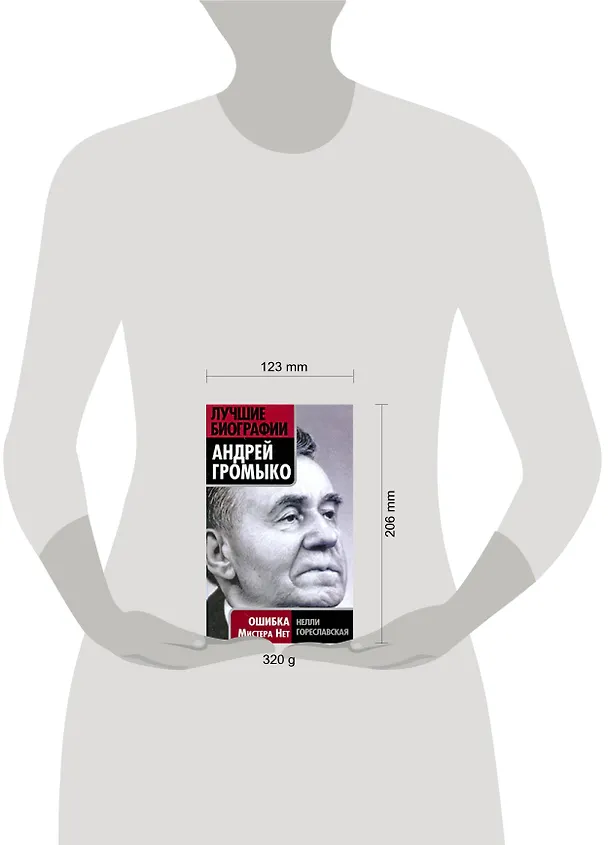 Книга Ошибка Мистера Нет (Нелли Гореславская) — 2