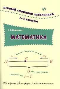 Математика. 1-4 классы