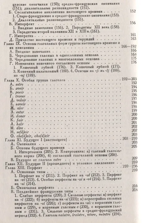 Книга Историческая морфология французского языка () — 4