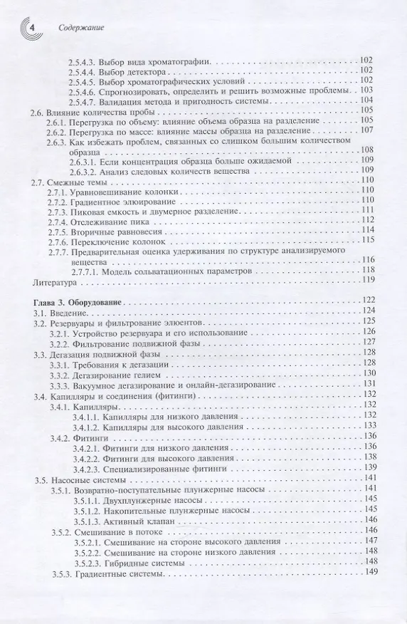 Книга Введение в современную жидкостную хроматографию () — 3