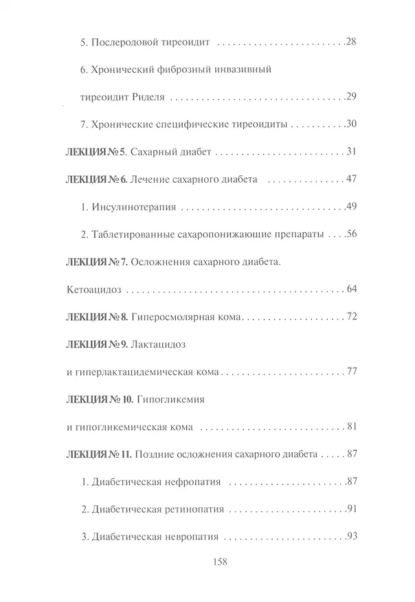 Книга Эндокринология (Алексей Дроздов) — 3