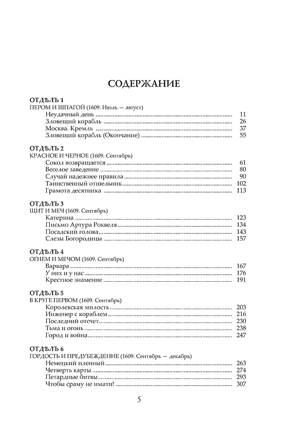 Книга Стена. Роман (Владимир Мединский) — 2