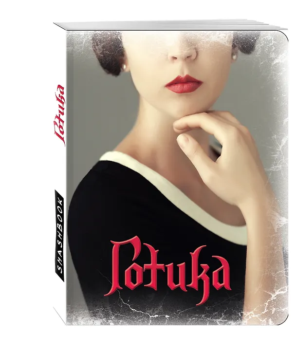 Блокнот "Готика" (Лоа) 332775 — 2