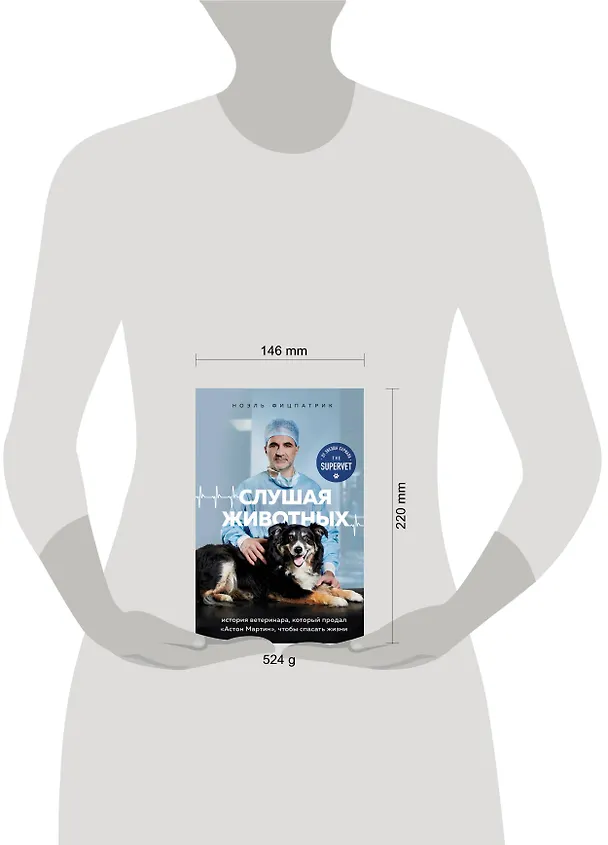 Книга Слушая животных: история ветеринара, который продал "Астон Мартин", чтобы спасать жизни (от звезды сериала THE SUPERVET) (Ноэль Фитцпатрик) — 9