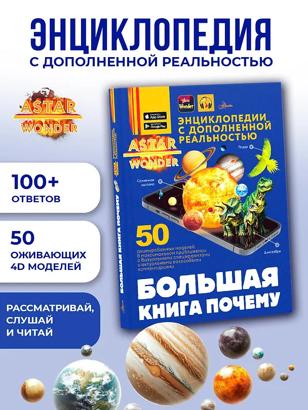 Книга Большая книга почему (Дарья Ермакович, Дмитрий Кошевар, Анна Спектор, Андрей Мерников, Вячеслав Ликсо, Елена Хомич) — 5