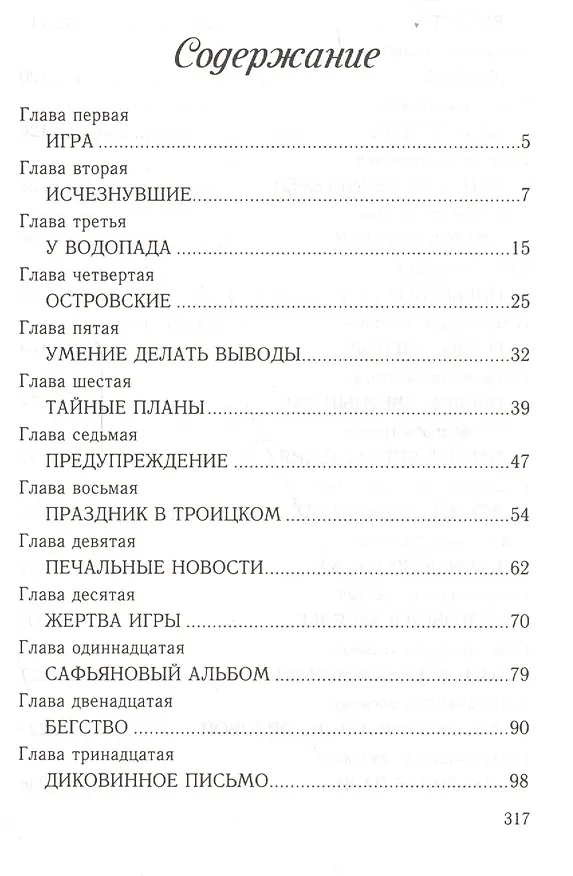 Книга Игры скорпионов: роман (Марта Таро) — 2