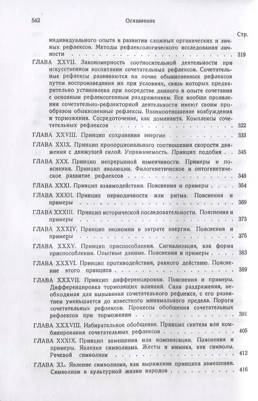 Книга Общие основы рефлексологии человека (Владимир Бехтерев) — 5