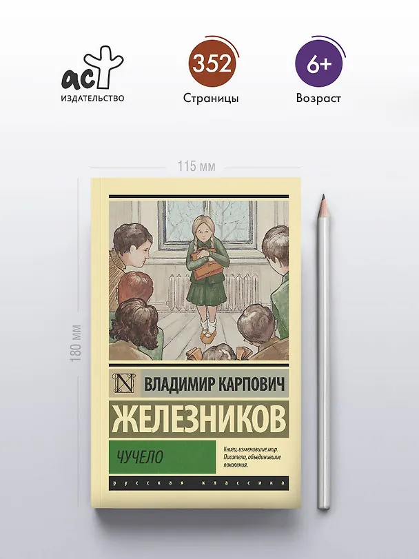 Книга Чучело: повести (Владимир Железников) — 5