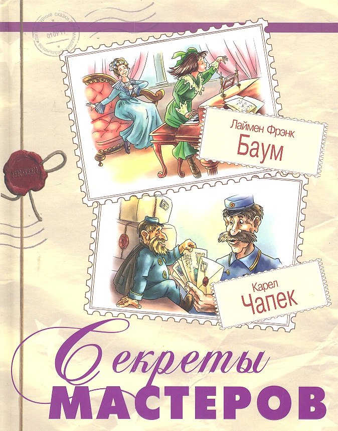 

Секреты мастеров