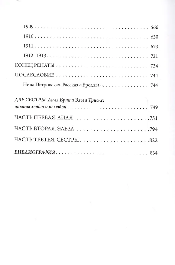 Книга Три фурии времен минувших. Хроники страсти и бунта (Игорь Талалаевский) — 3