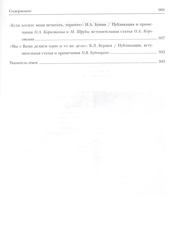 Книга "Современные записки" (Париж, 1920-1940). Из архива редакции. Том 2 () — 3