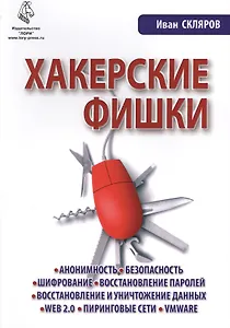 Хакерские фишки