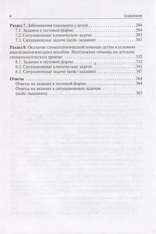 Книга Детская стоматология. Сборник тестовых заданий и клинических ситуационных задач учебное пособие (Лариса Кисельникова, Светлана Страхова, Татьяна Зуева) — 3