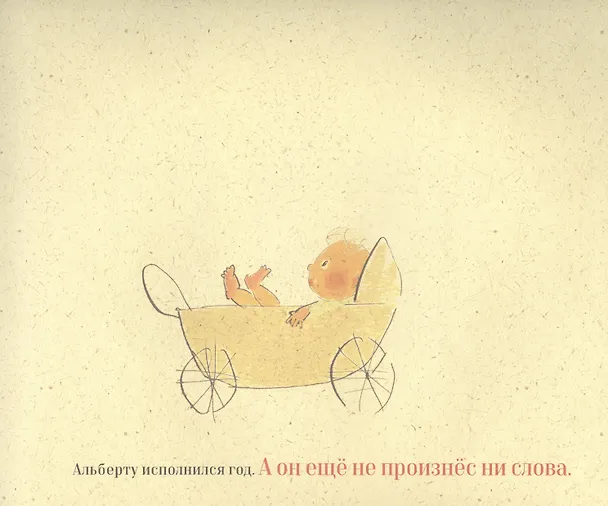 Книга На луче света. История Альберта Эйнштейна (Дженнифер Берн) — 4