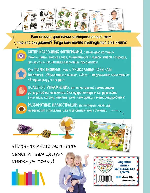 Книга Главная книга малыша. Фотоэнциклопедия () — 2