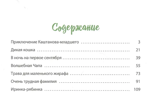 Книга Семь мальчишек: Рассказы (Надежда Надеждина) — 7