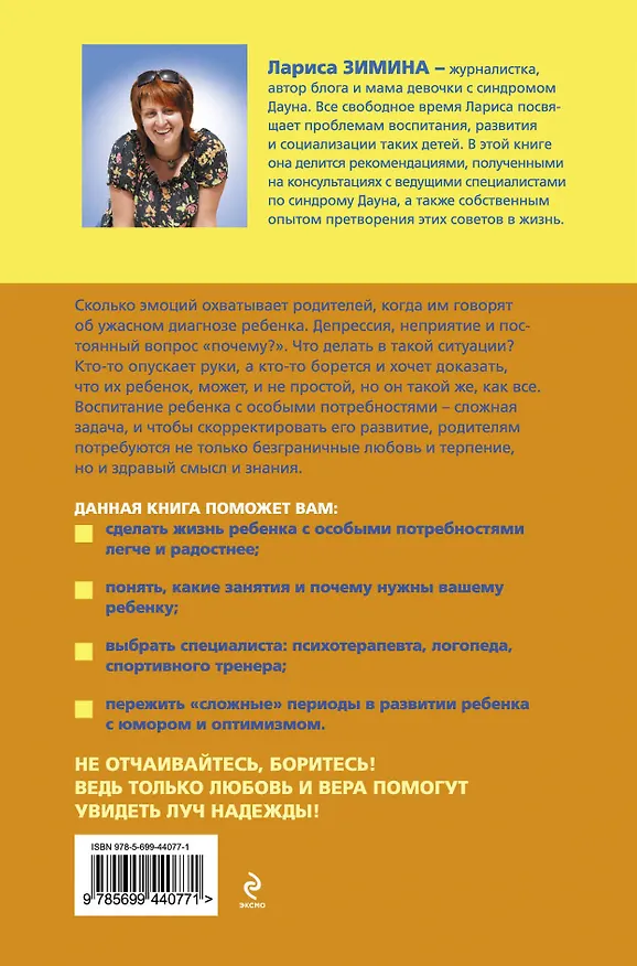 Книга Солнечные дети с синдромом Дауна (Лариса Зимина) — 2