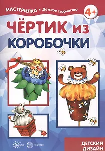 Чертик из коробочки