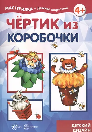 Книга Чертик из коробочки ()