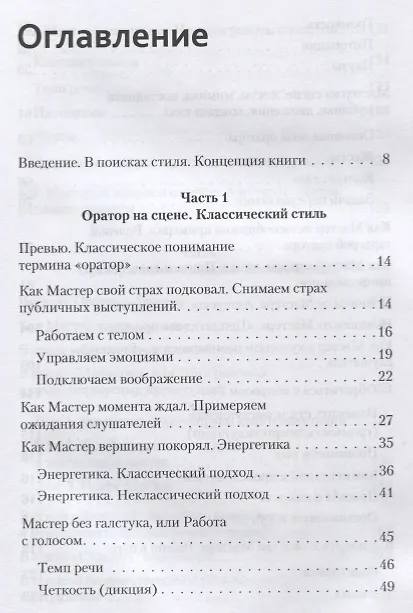 Книга Эту речь невозможно забыть. Секреты ораторского мастерства. 2-е издание (Александра Пожарская) — 2