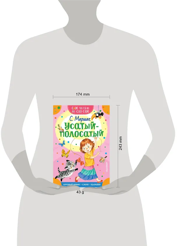 Книга Усатый-полосатый (Самуил Маршак) — 3