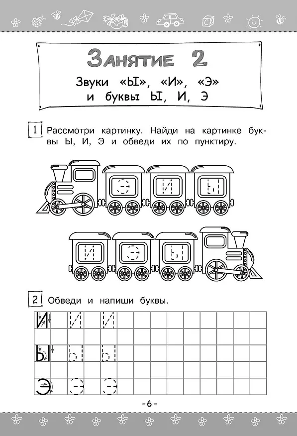 Книга Учимся читать (Алла Пономарева) — 9