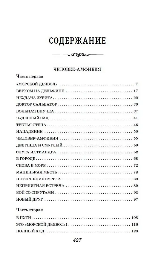 Книга Человек-амфибия. Ариэль (Александр Беляев) — 14