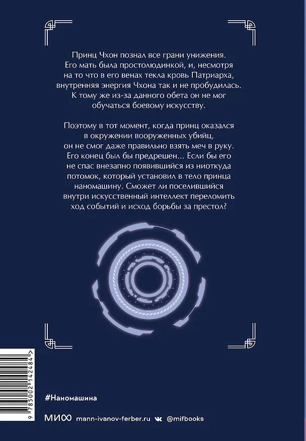 Книга Наномашина. Том 1 (Nano Mashin). Новелла (Хан Джунволья) — 2