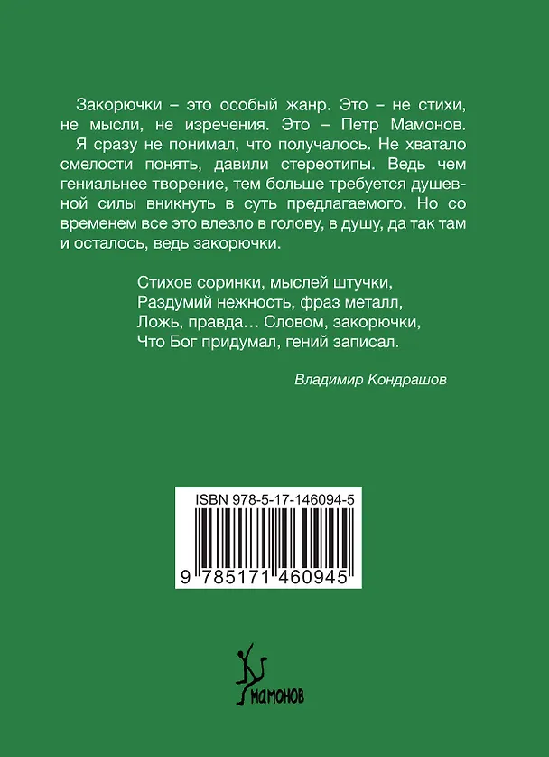 Книга Закорючки (Петр Мамонов) — 2