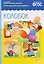 ФГОС Рассказы по картинкам. Колобок — 1895107 — 2