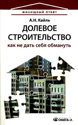 Долевое строительство: как не дать себя обмануть 2161480 — 1
