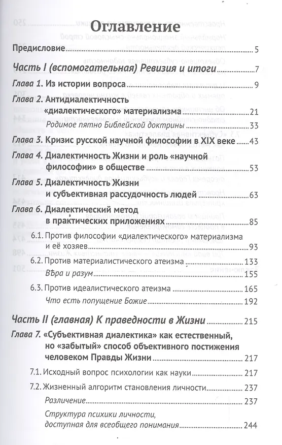 Книга Диалектика и атеизм: две сути несовместны. О естественном, но "забытом" способе постижения человеком Правды Жизни (Редакция 2013 г.) () — 2