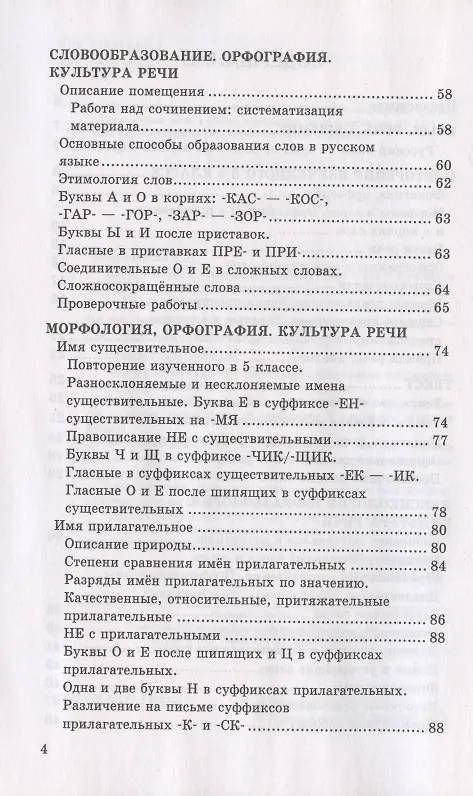 Книга Дидактические материалы по русскому языку. 6 класс. К учебнику М.Т. Баранова, Т.А. Ладыженской и др. "Русский язык. 6 класс. В двух частях" (М.: Просвещение) (Елена Черногрудова) — 3
