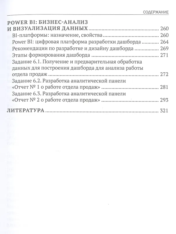 Книга Data Science на службе бизнеса. Книга об интеллектуальном анализе данных (Дмитрий Назаров, Денис Ковтун, Светлана Бегичева) — 4