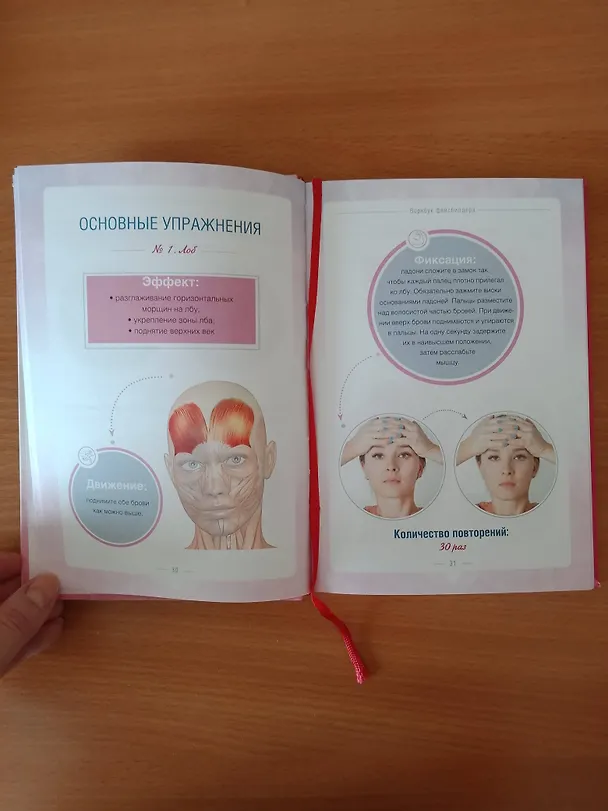 Книга Воркбук фейсбилдера: комплекс работы над мышцами лица и шеи (Евгения Баглык) — 6