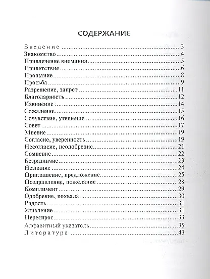 Книга Типичные фразы английского речевого этикета Справочник (+2 изд) (м) (Pocket English) Митрошкина (Татьяна Митрошкина) — 2