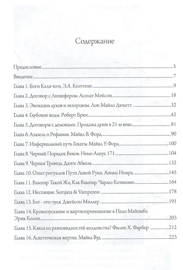 Книга Антология колдовства. В 3-х томах. (Комплект из 3-х книг) (Э.А. Коэттинг) — 2