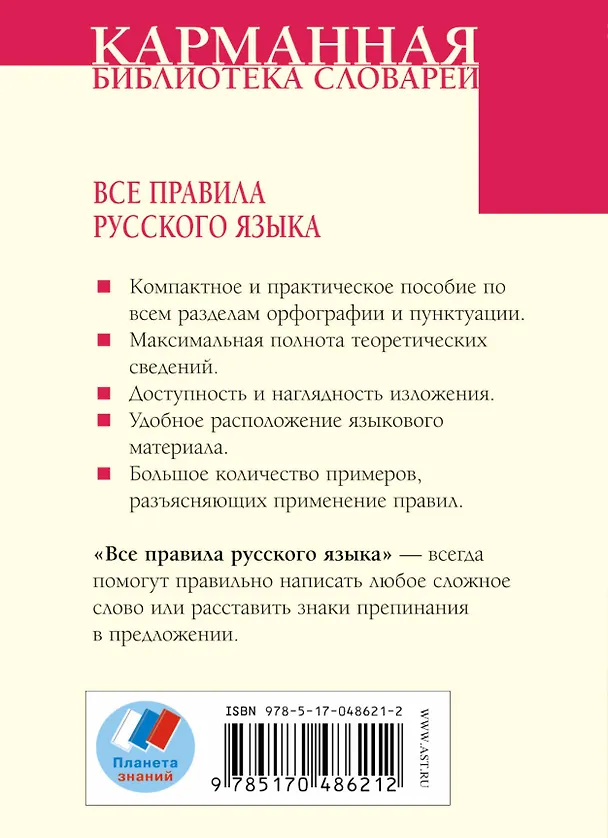 Книга Все правила русского языка () — 2