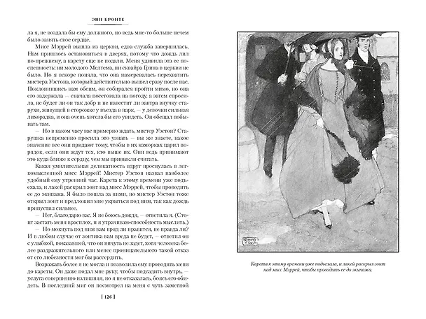 Книга Агнес Грей. Незнакомка из Уайлдфелл-Холла. Стихотворения (с иллюстрациями) (Энн Бронте) — 19
