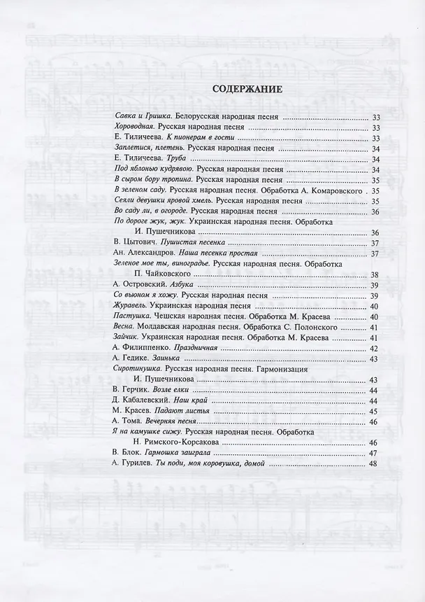 Книга Азбука начинающего блокфлейтиста (Иван Пушечников) — 2