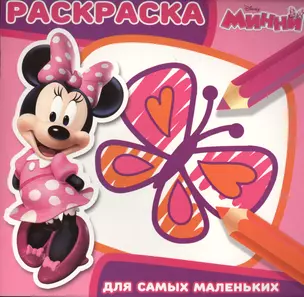 Минни. РСМ № 1602. Раскраска для самых маленьких. — 2509376 — 1