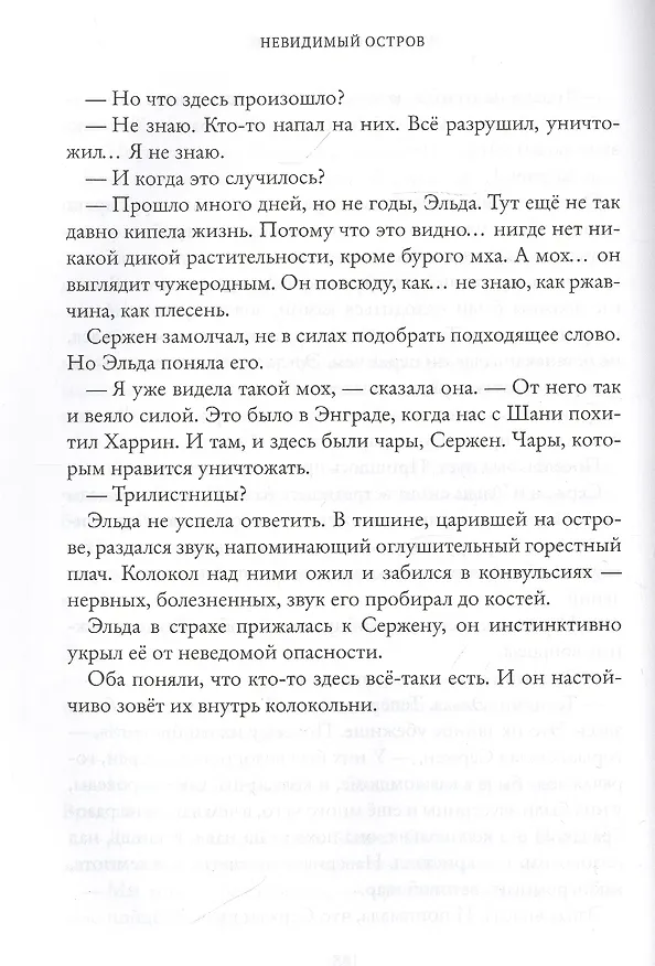 Книга Невидимый остров. Тайны Чароводья. Книга четвертая (Юлия Иванова) — 4