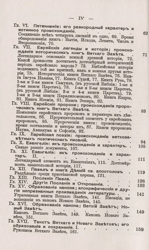Книга Библия. Ее происхождение, развитие и отличительные свойства () — 3