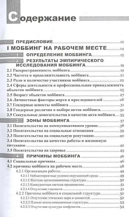 Книга Моббинг. Психотеррор на рабочем месте и в школе (Криста Колодей) — 2