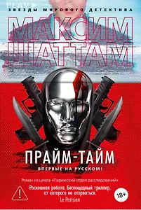 Прайм-тайм