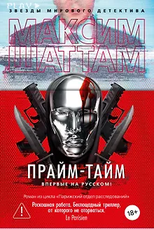 Прайм-тайм
