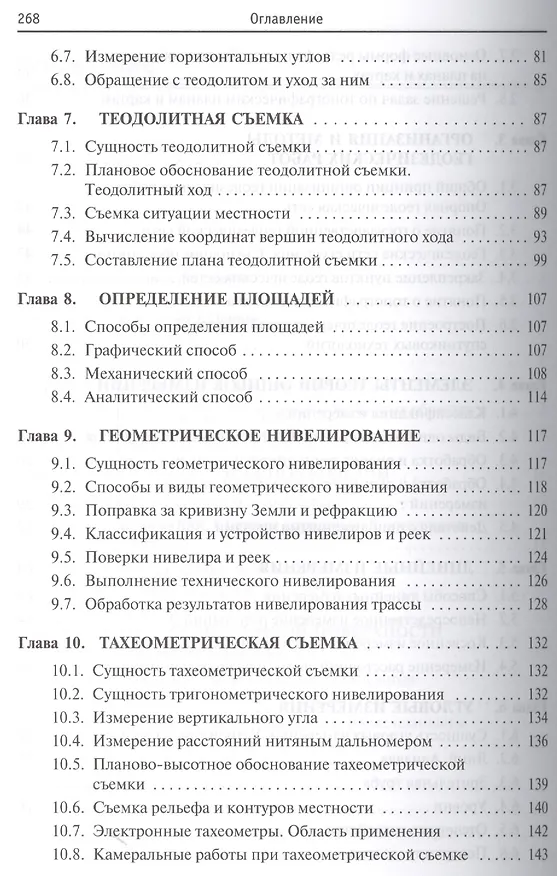 Книга Курс инженерной геодезии: Учебник / 2-е изд., перераб. и доп. (Николай Буденков) — 4