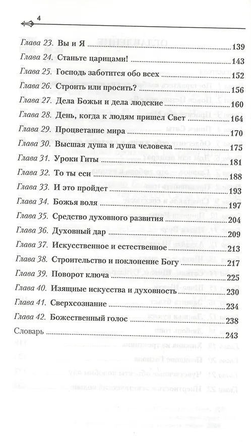 Книга Сатья Саи говорит. Т. III. Беседы Бхагавана Шри Сатья Саи Бабы (Сатья Бхагаван Шри) — 3